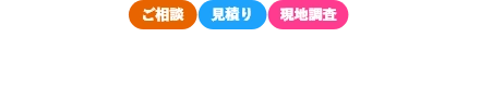 八安城市近郊地域密着「横浜市雨漏り修理センター」への通話料無料のフリーコールをご利用ください。