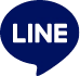 LINEでのお問い合わせ