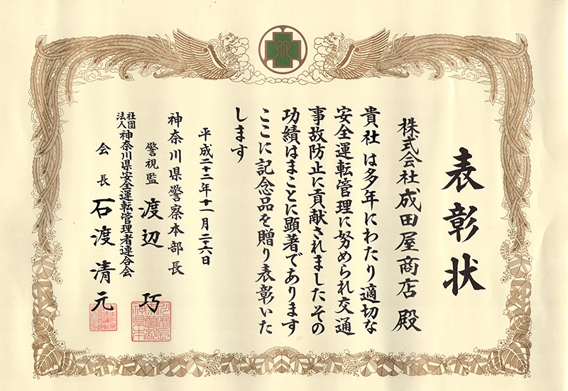 表彰状・感謝状