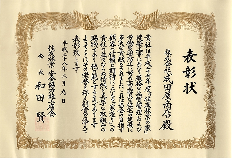 表彰状・感謝状