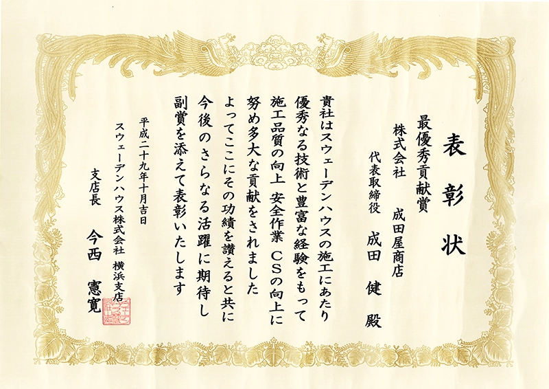 表彰状・感謝状