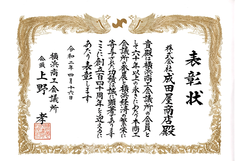 表彰状・感謝状