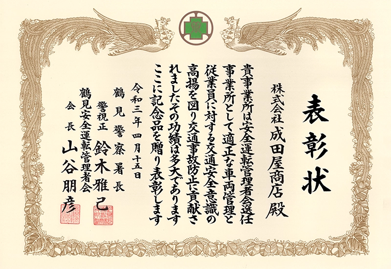 表彰状・感謝状