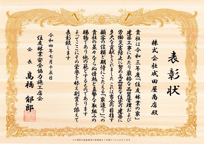 表彰状・感謝状