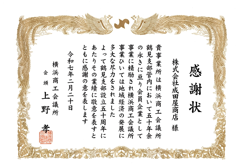 表彰状・感謝状