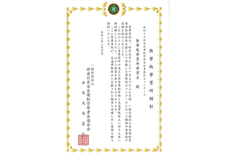 表彰状・感謝状