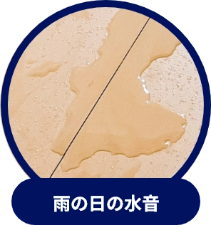 雨の日の水音